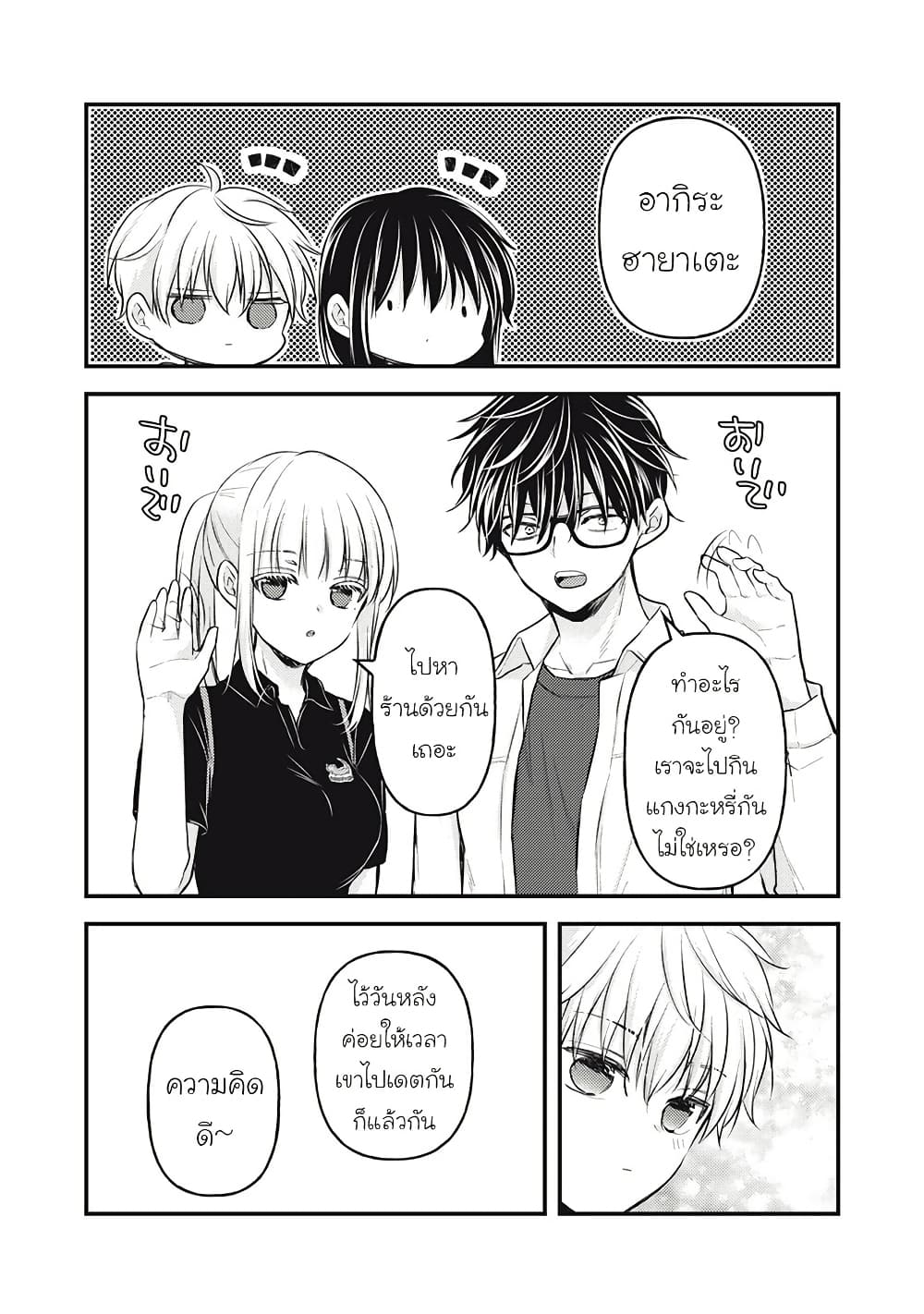Mijuku na Futari de Gozaimasu ga page 16