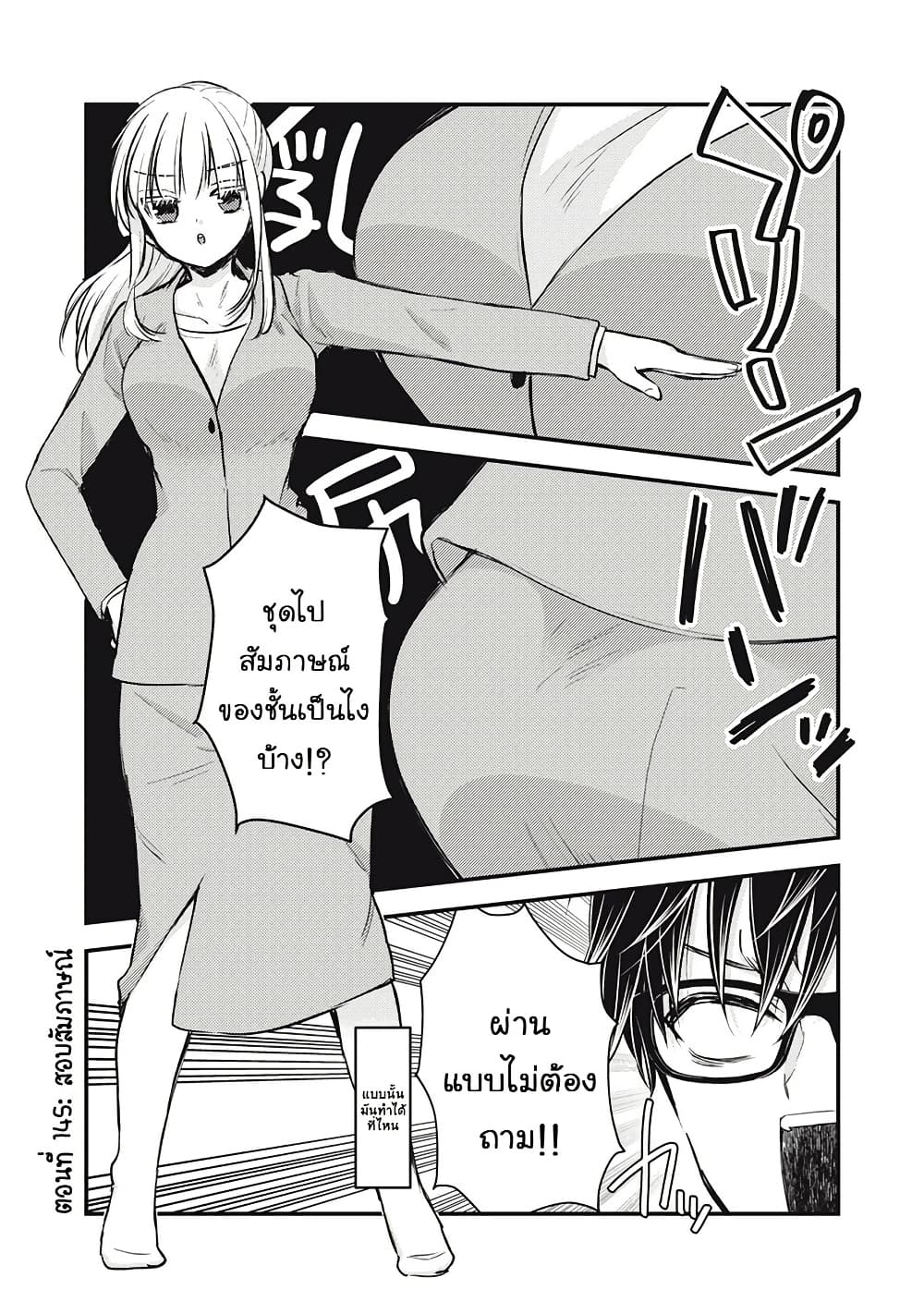 Mijuku na Futari de Gozaimasu ga page 1