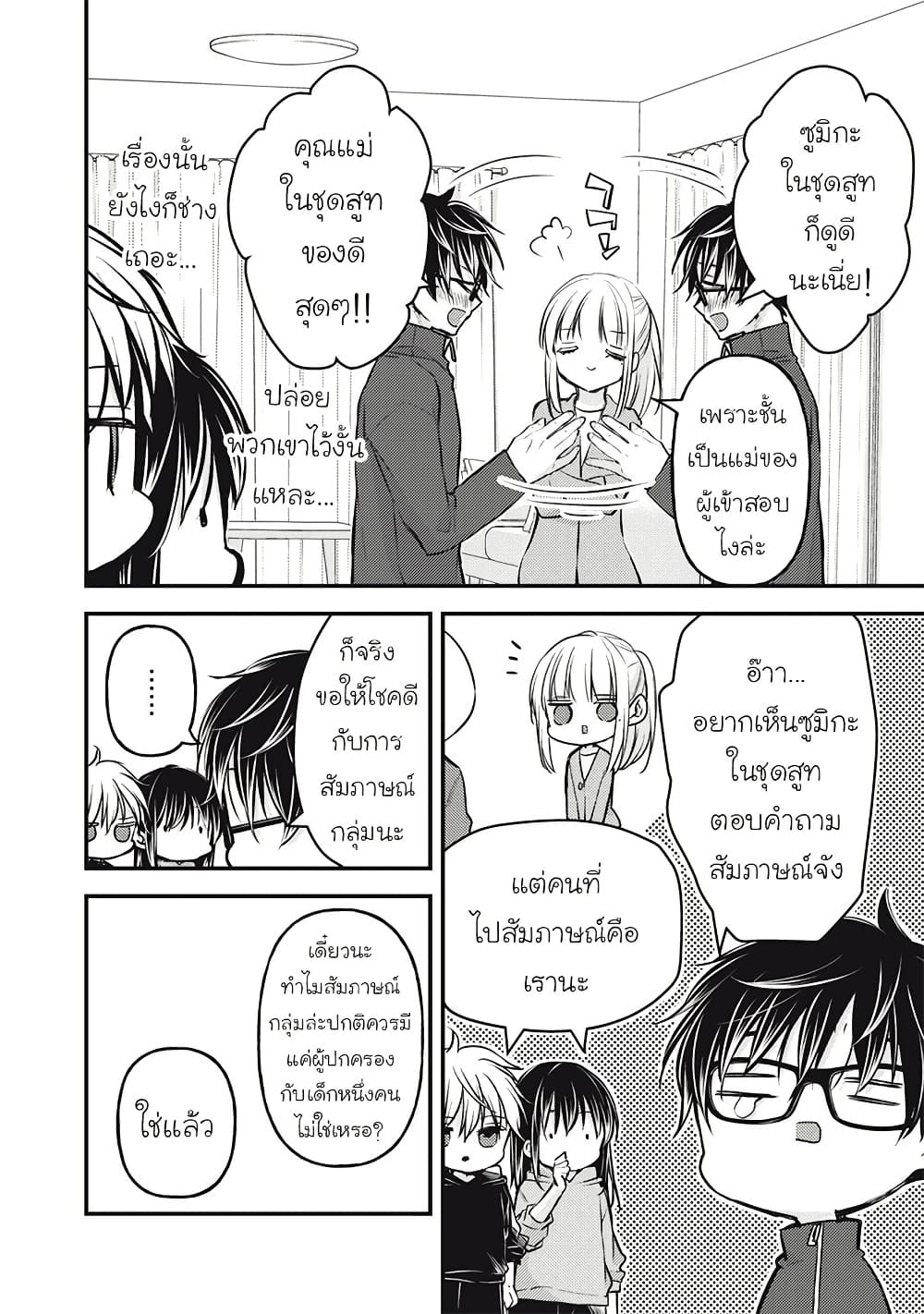 Mijuku na Futari de Gozaimasu ga page 2