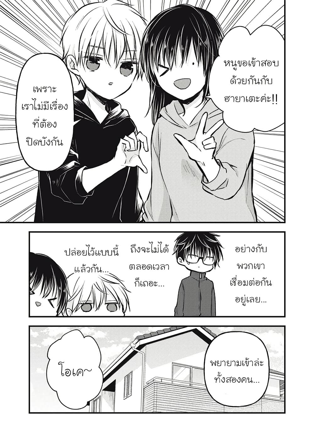 Mijuku na Futari de Gozaimasu ga page 3