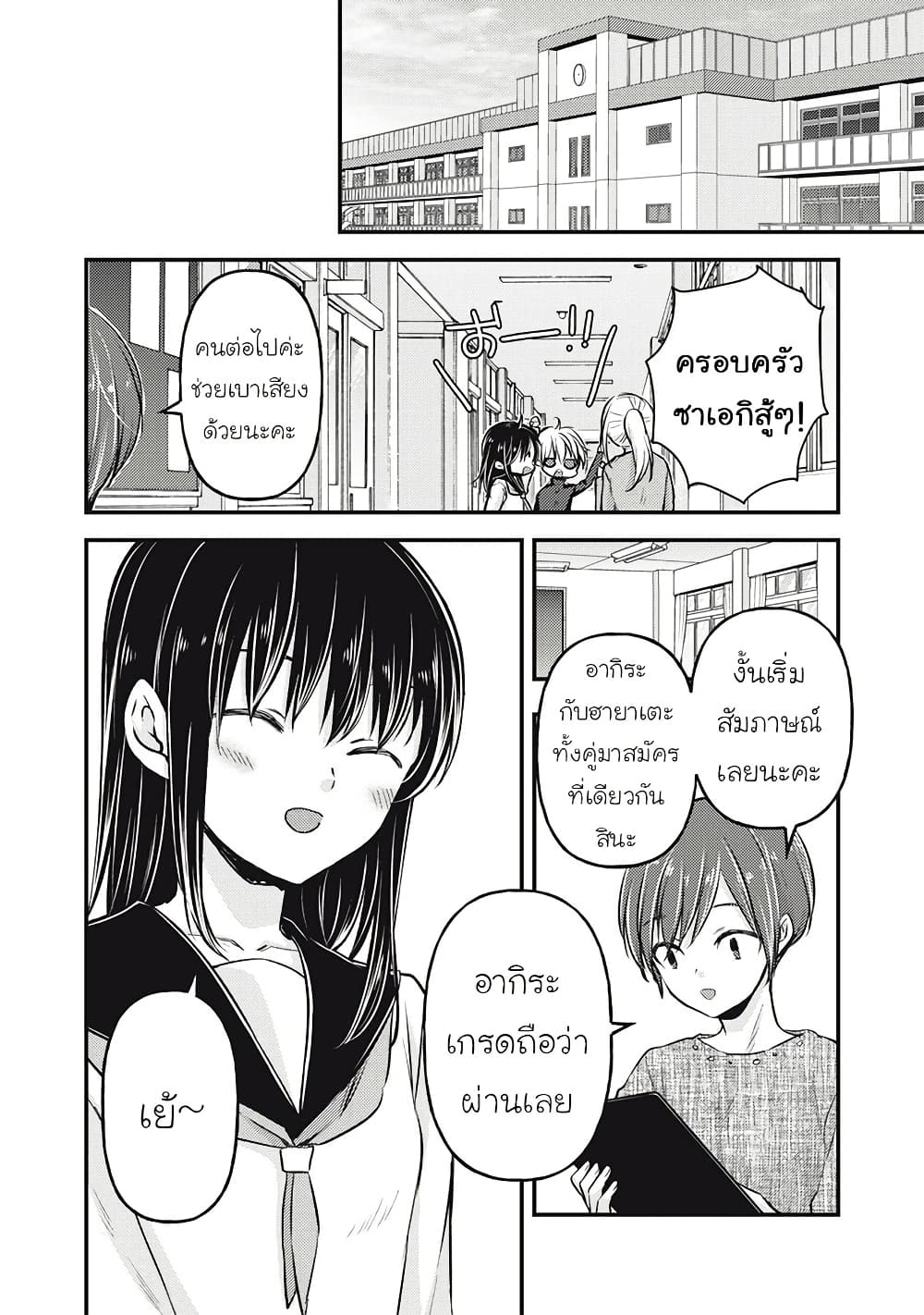 Mijuku na Futari de Gozaimasu ga page 4