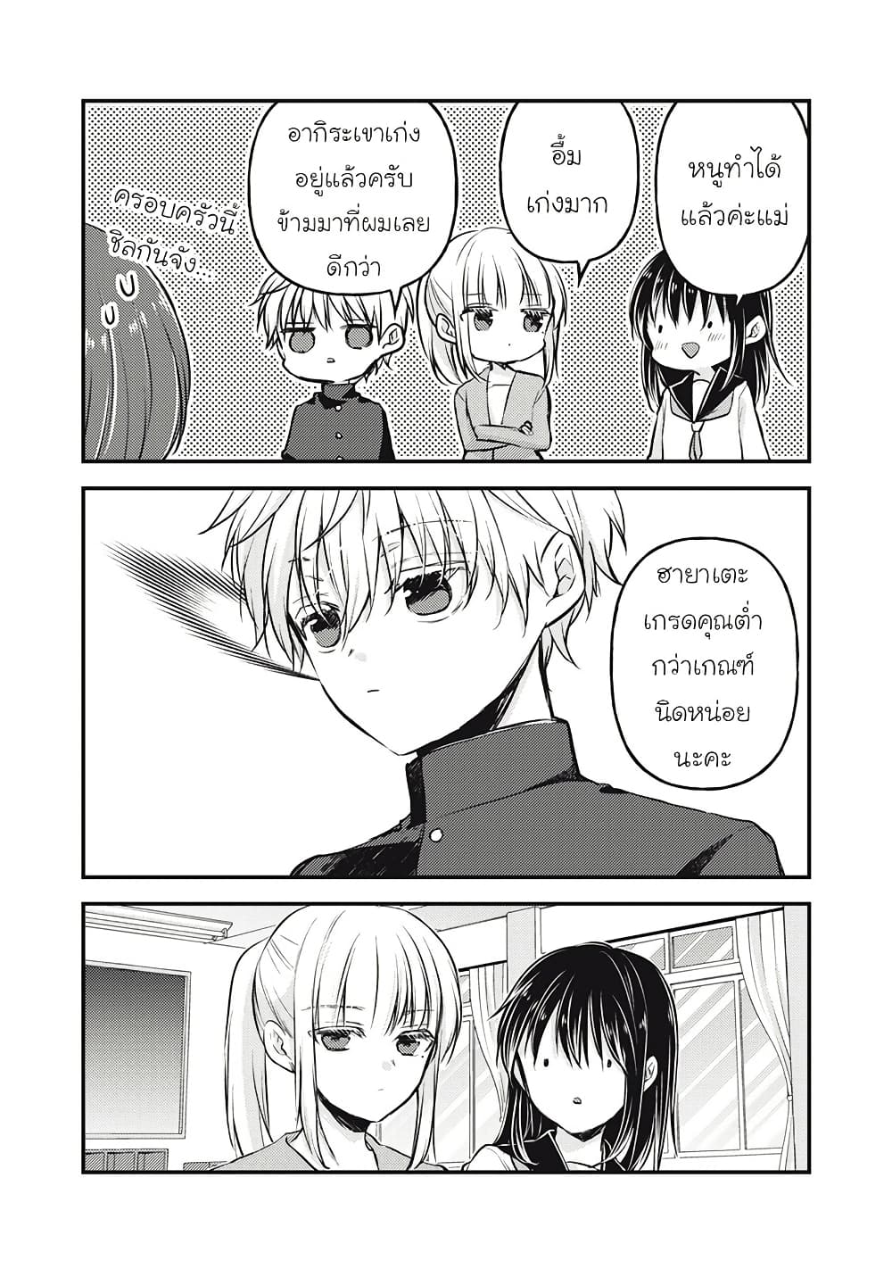 Mijuku na Futari de Gozaimasu ga page 5
