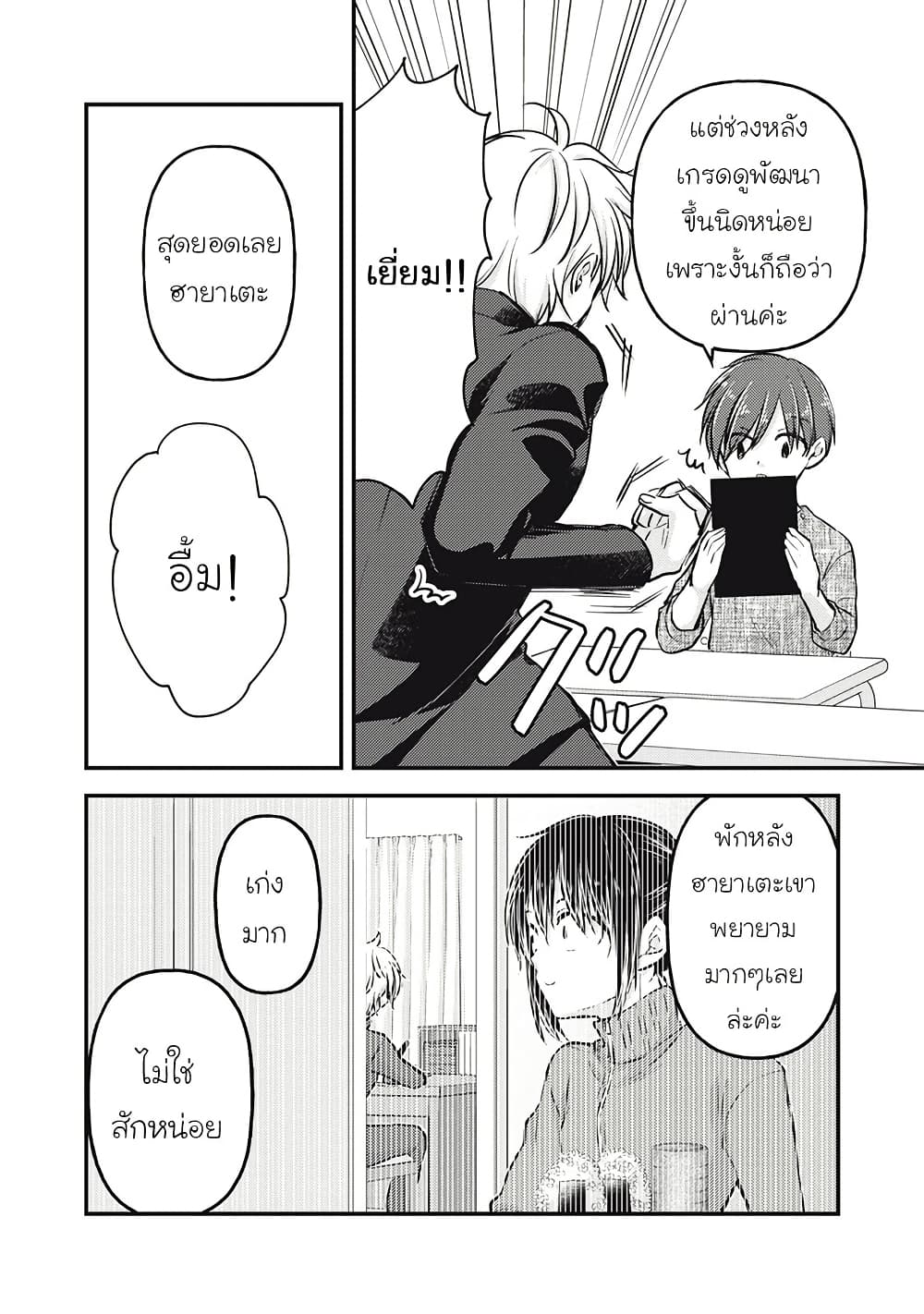 Mijuku na Futari de Gozaimasu ga page 6