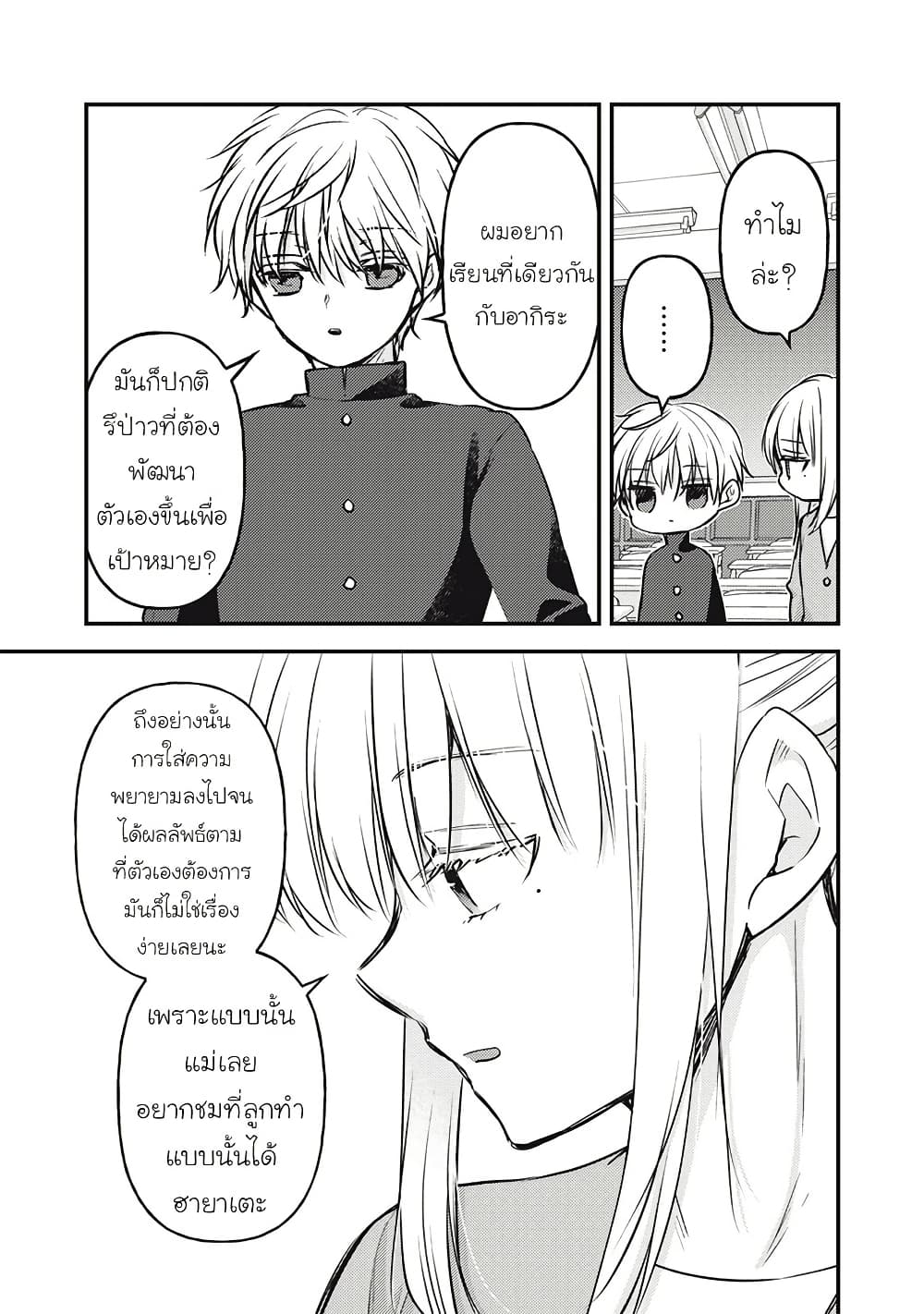 Mijuku na Futari de Gozaimasu ga page 7