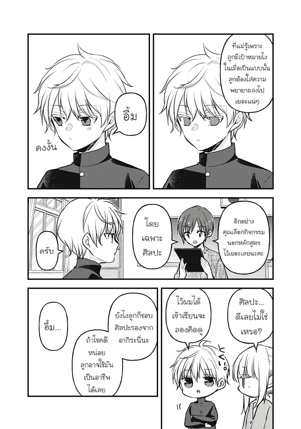 Mijuku na Futari de Gozaimasu ga page 8