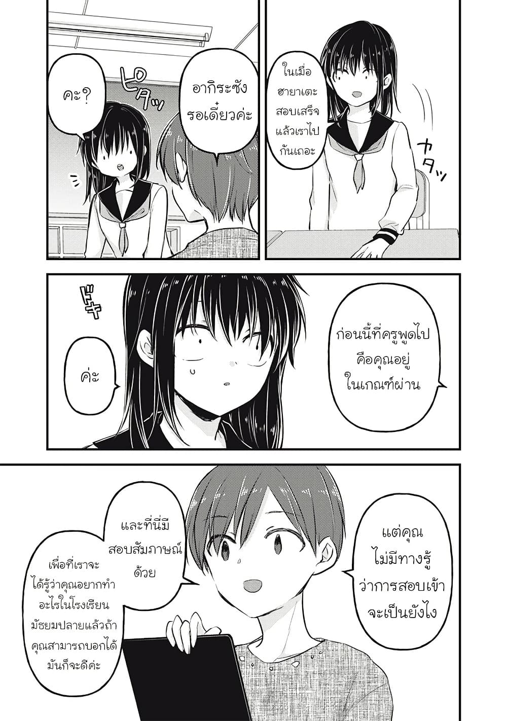 Mijuku na Futari de Gozaimasu ga page 9
