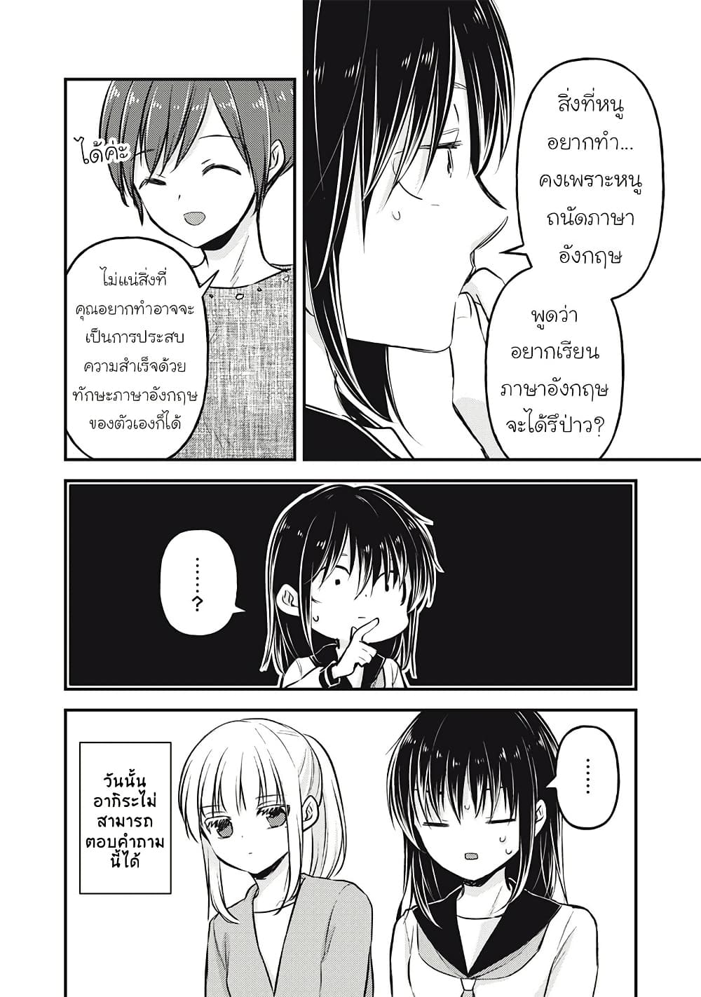 Mijuku na Futari de Gozaimasu ga page 10
