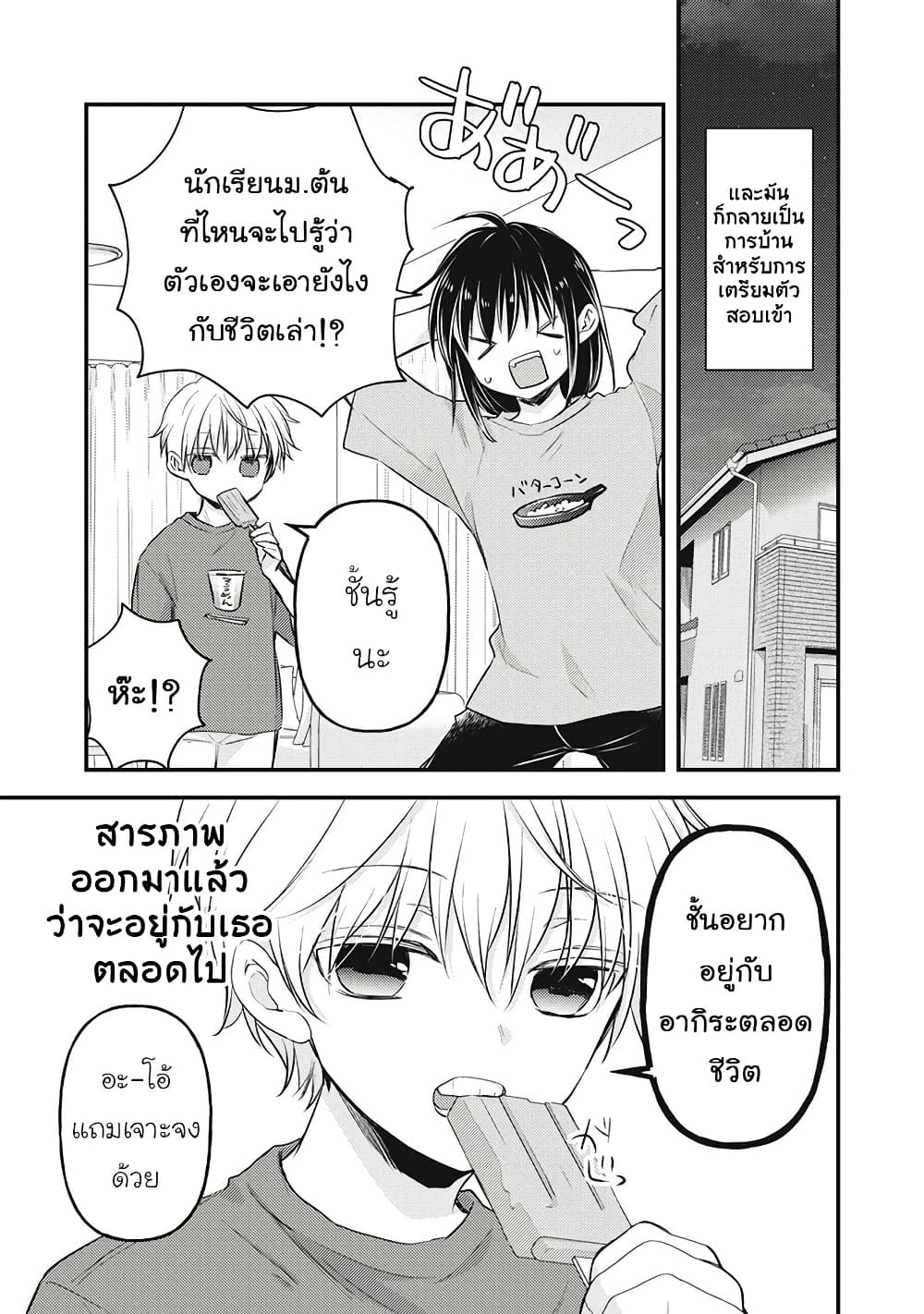 Mijuku na Futari de Gozaimasu ga page 11