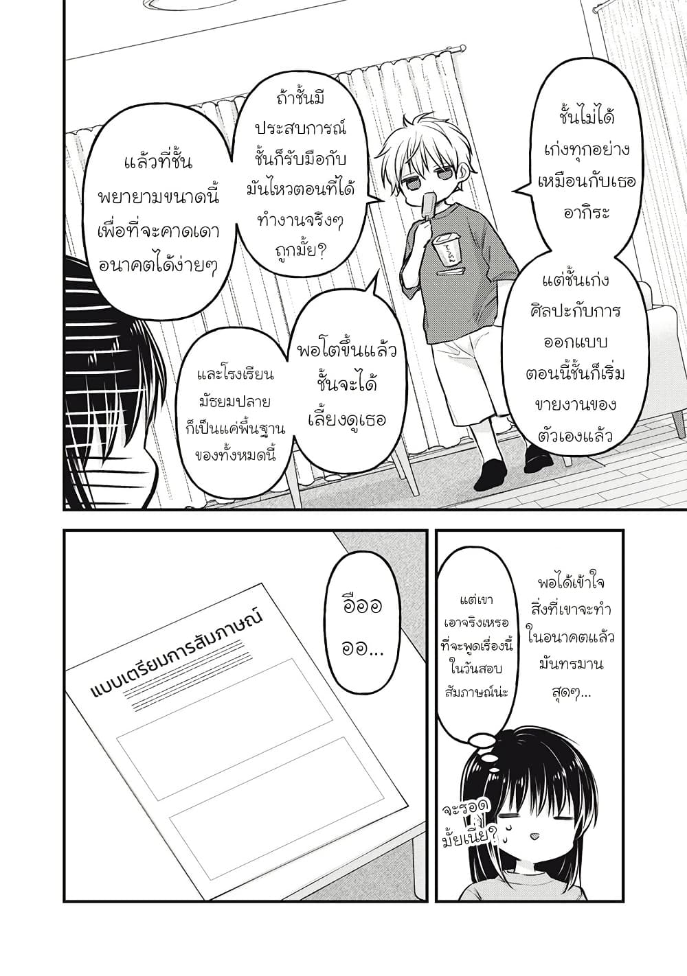 Mijuku na Futari de Gozaimasu ga page 12