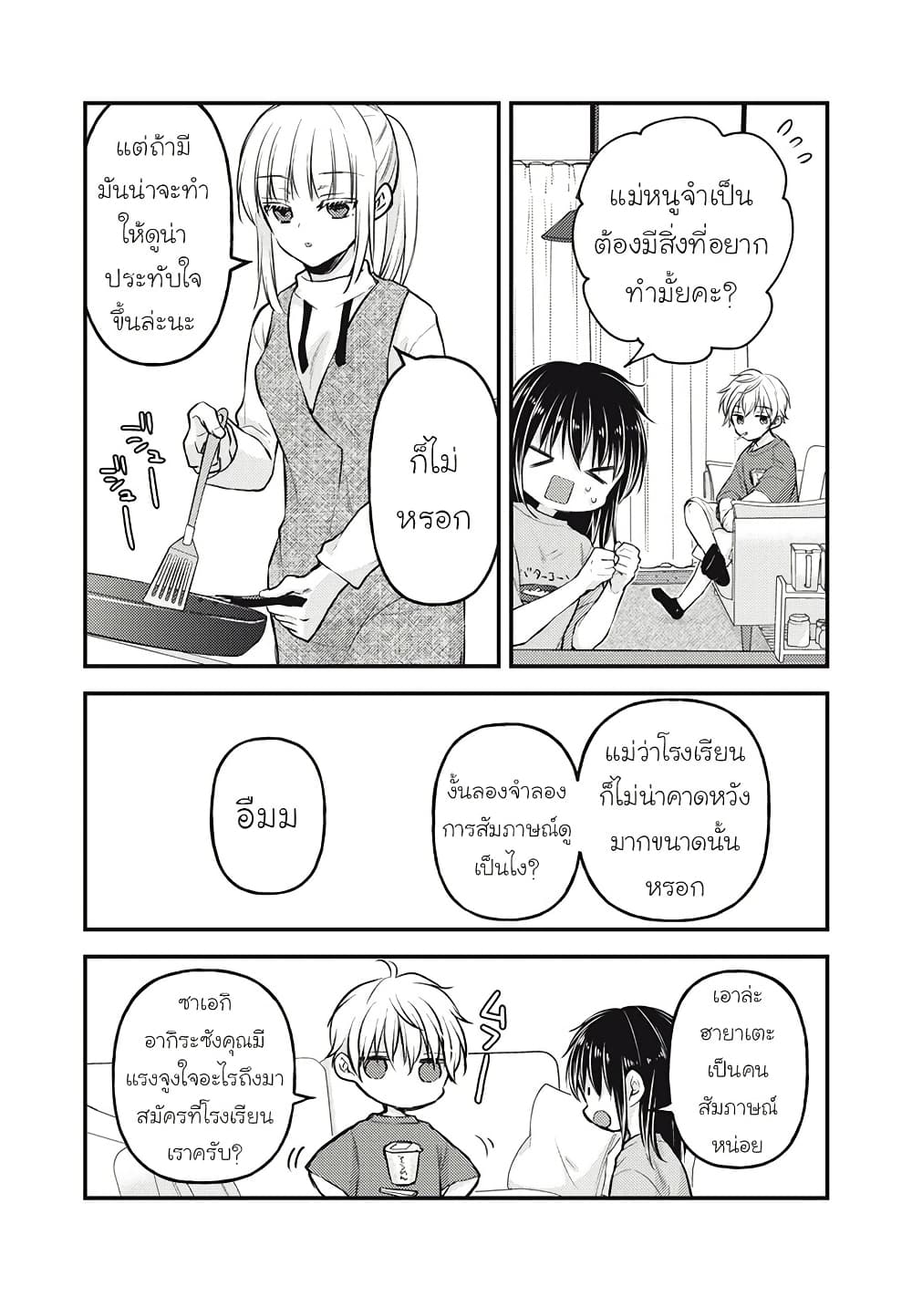 Mijuku na Futari de Gozaimasu ga page 13