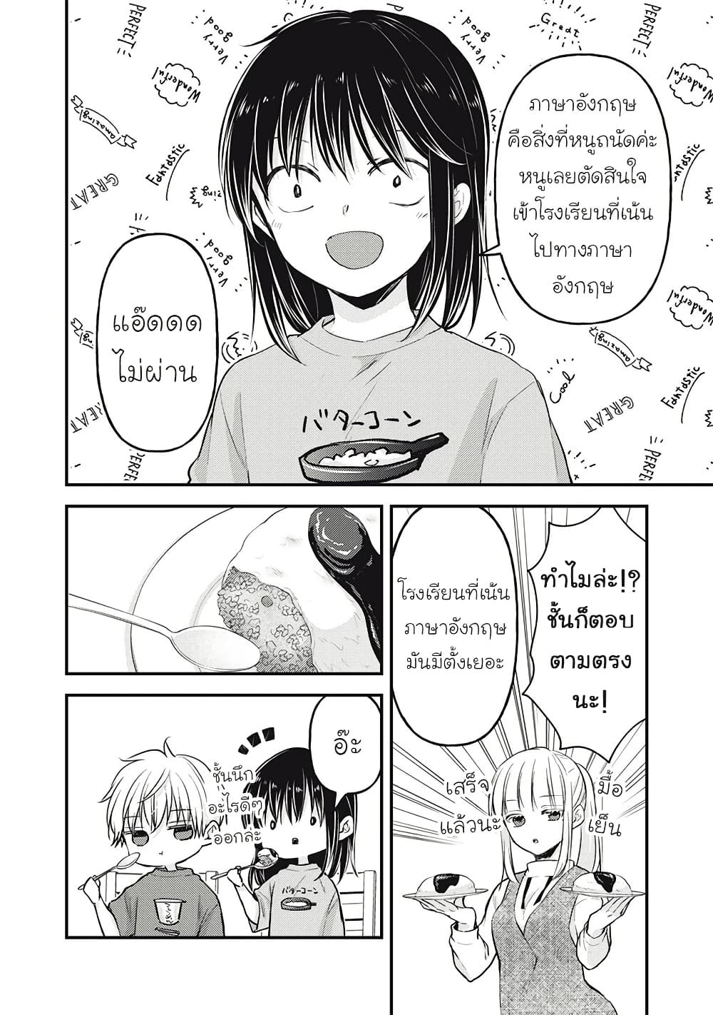 Mijuku na Futari de Gozaimasu ga page 14
