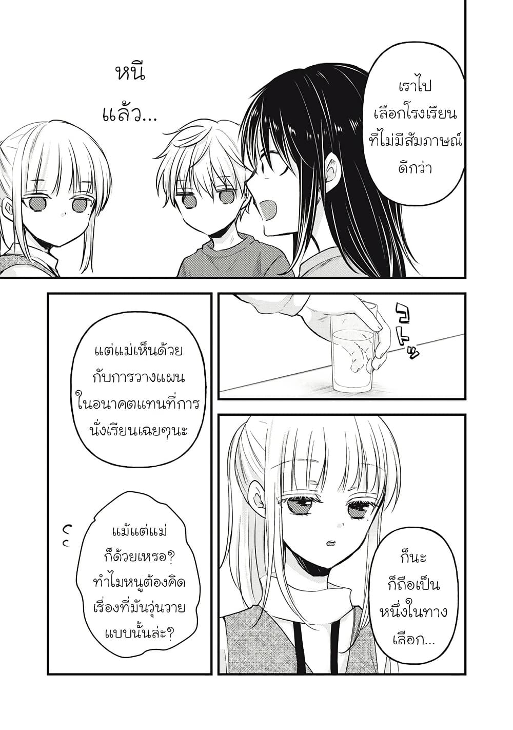 Mijuku na Futari de Gozaimasu ga page 15