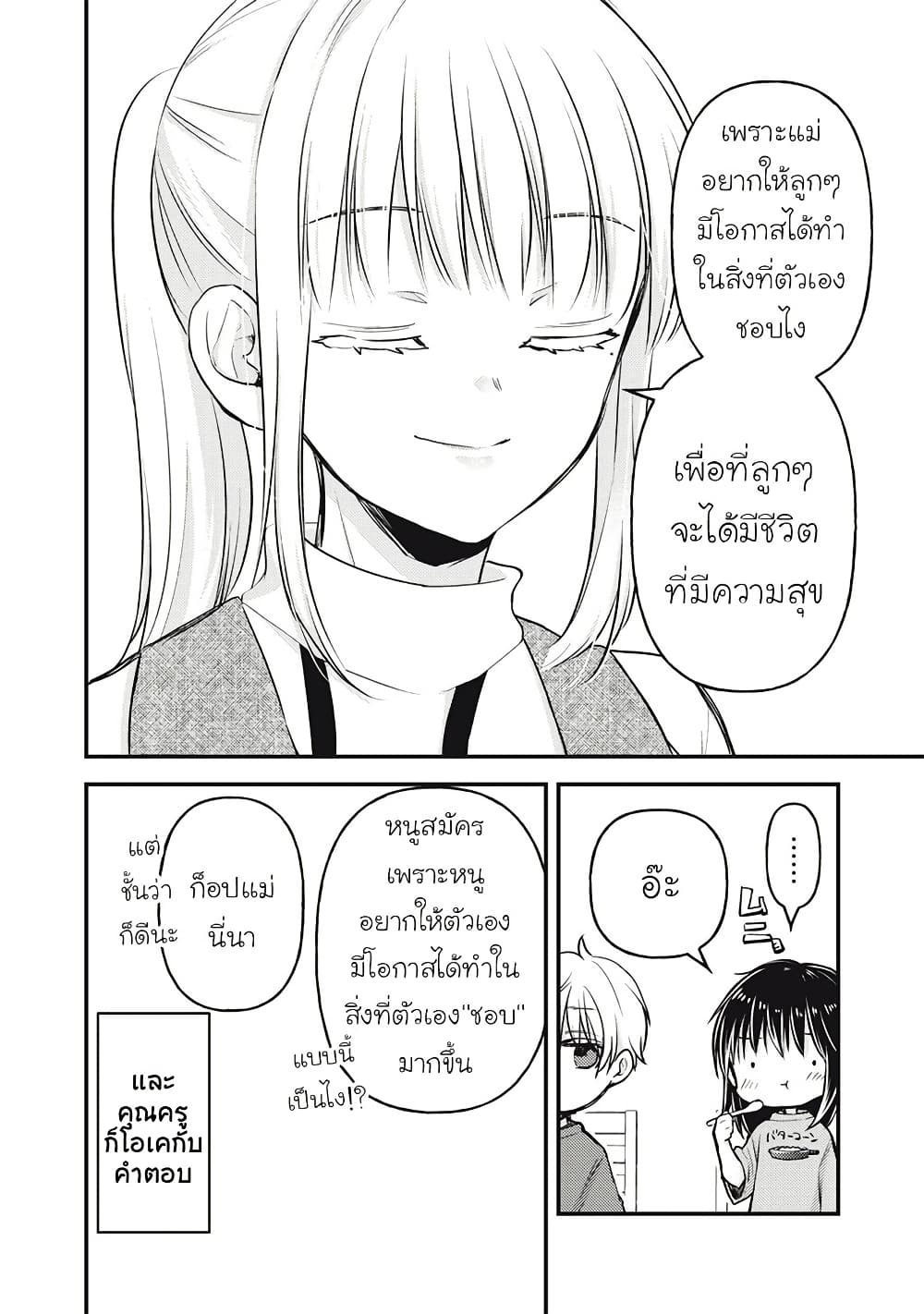 Mijuku na Futari de Gozaimasu ga page 16