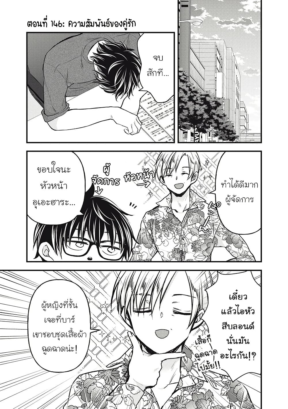 Mijuku na Futari de Gozaimasu ga page 1