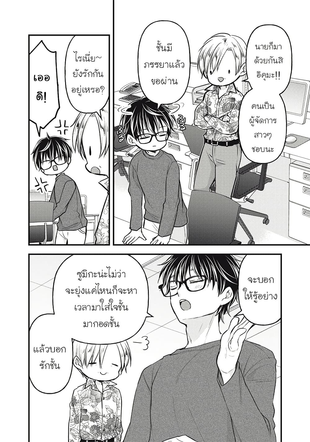 Mijuku na Futari de Gozaimasu ga page 2