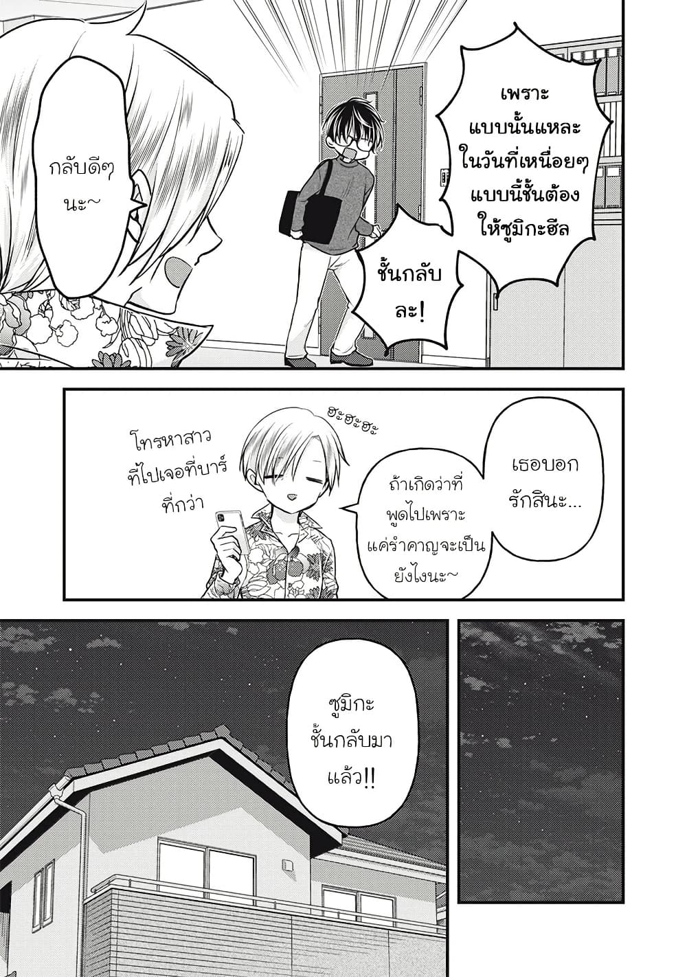 Mijuku na Futari de Gozaimasu ga page 3