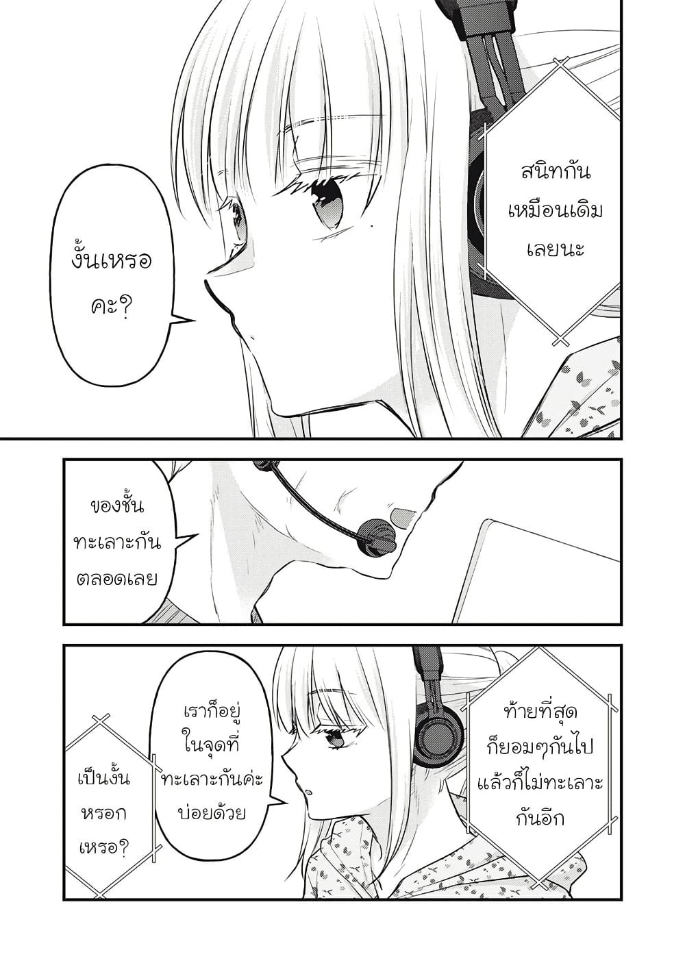Mijuku na Futari de Gozaimasu ga page 5