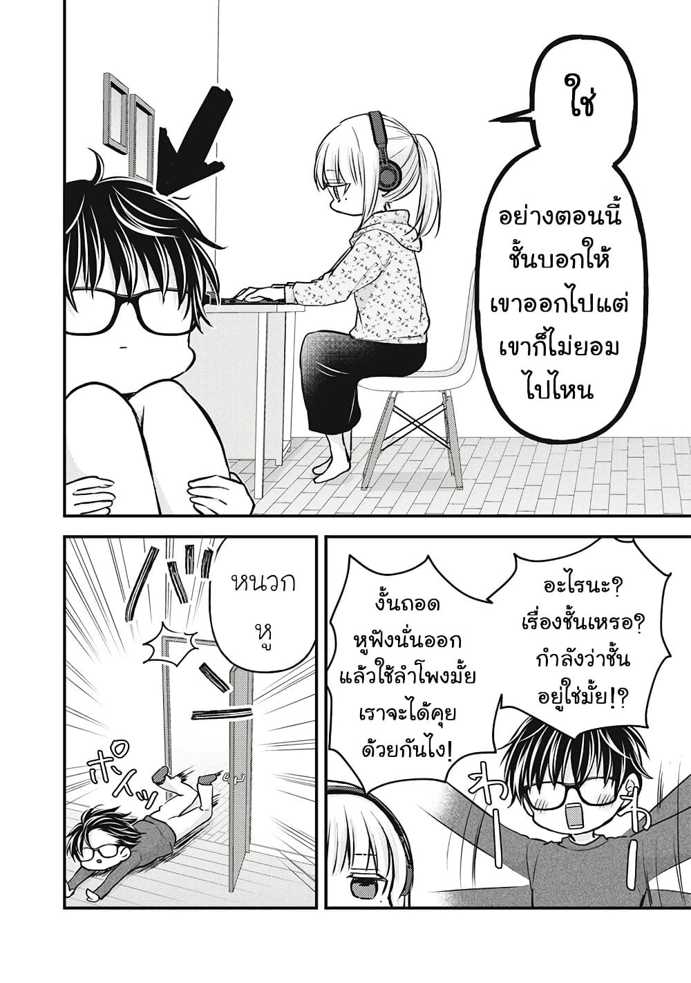 Mijuku na Futari de Gozaimasu ga page 6