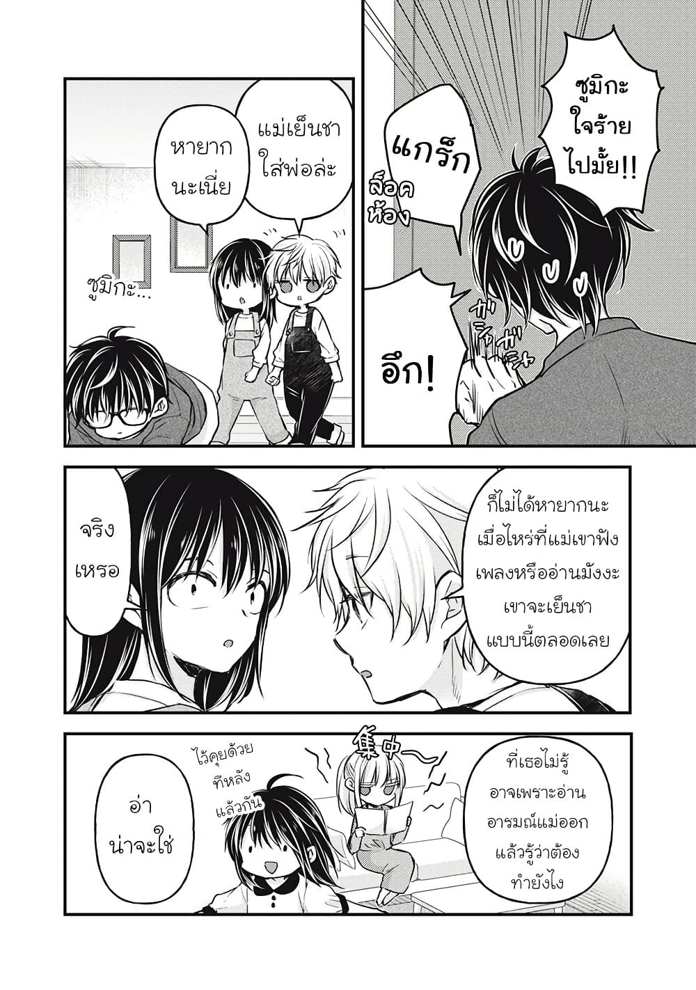 Mijuku na Futari de Gozaimasu ga page 7