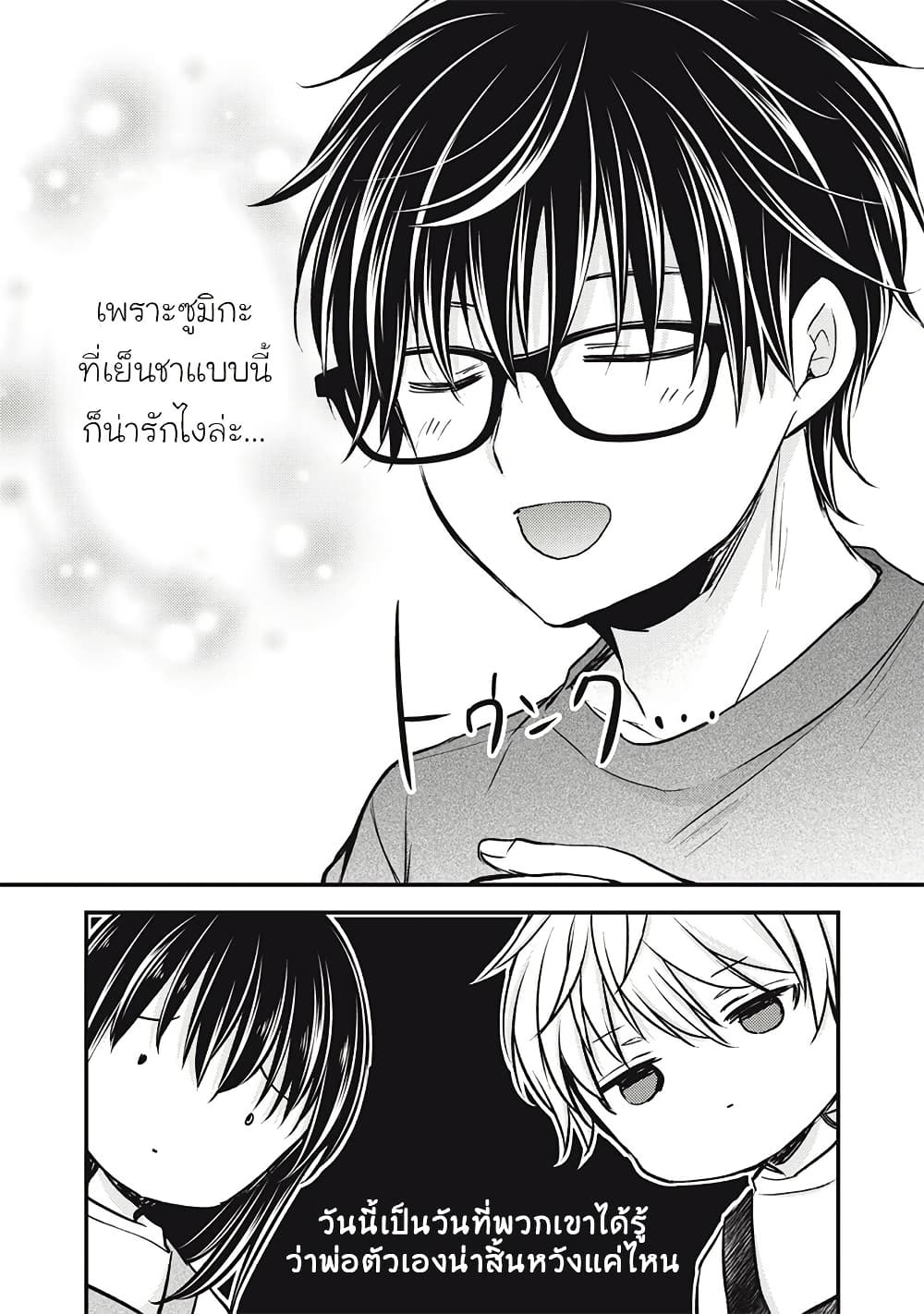 Mijuku na Futari de Gozaimasu ga page 9