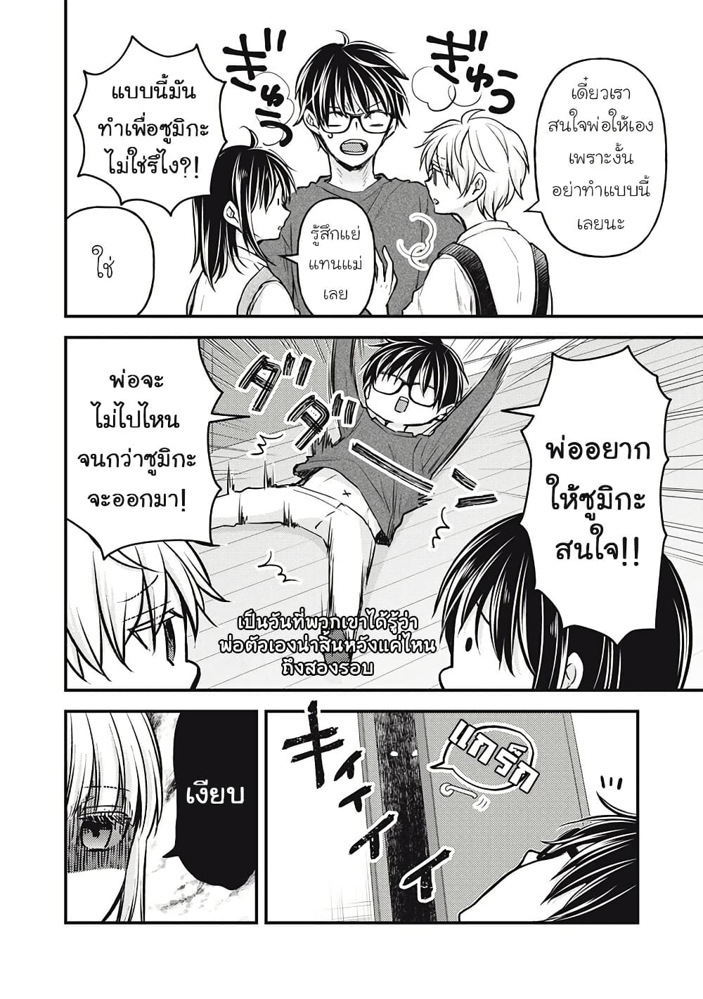 Mijuku na Futari de Gozaimasu ga page 10