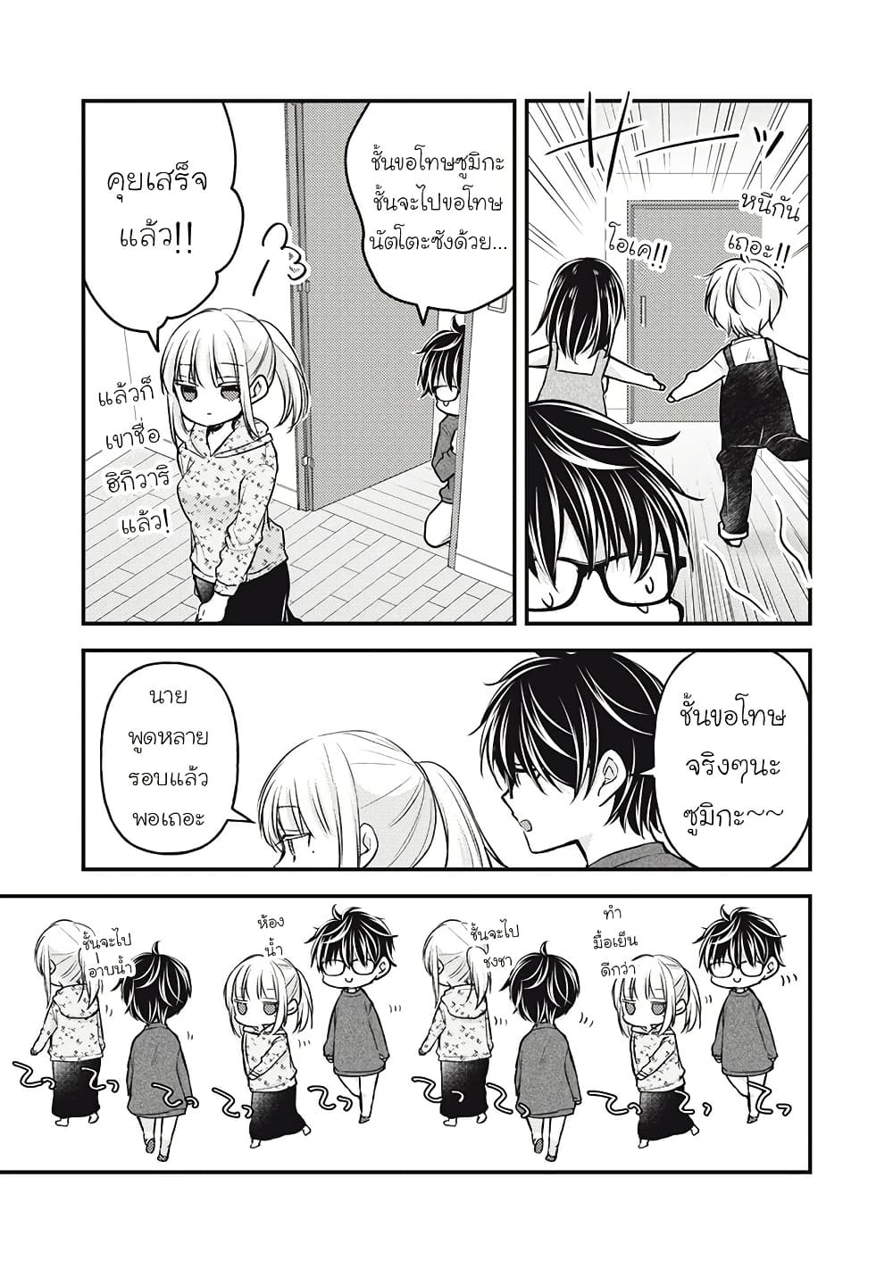 Mijuku na Futari de Gozaimasu ga page 11