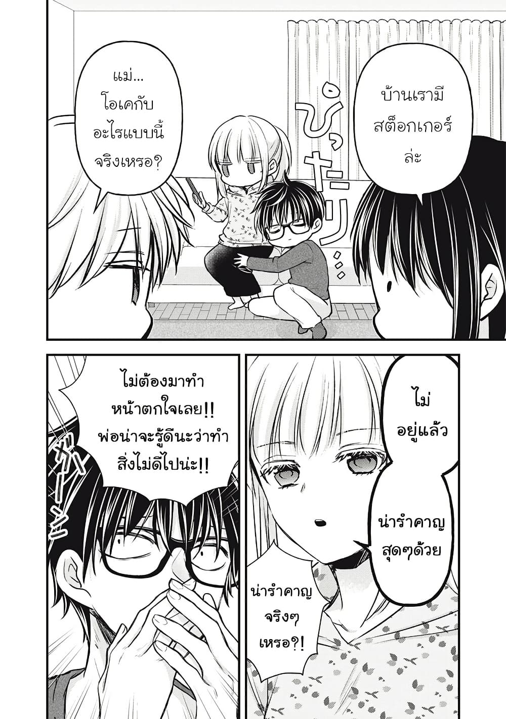 Mijuku na Futari de Gozaimasu ga page 12
