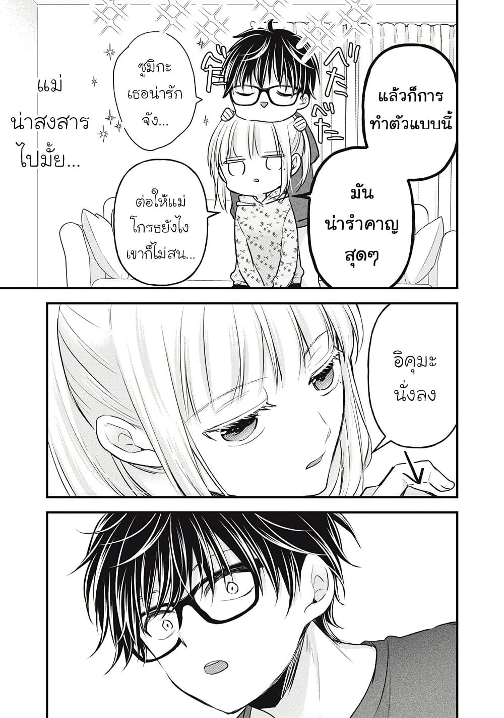Mijuku na Futari de Gozaimasu ga page 13