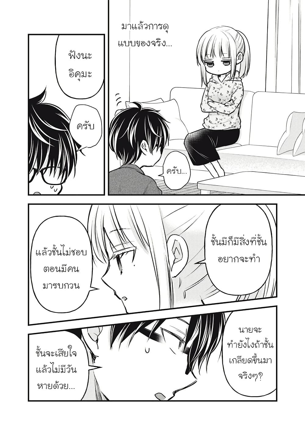 Mijuku na Futari de Gozaimasu ga page 14
