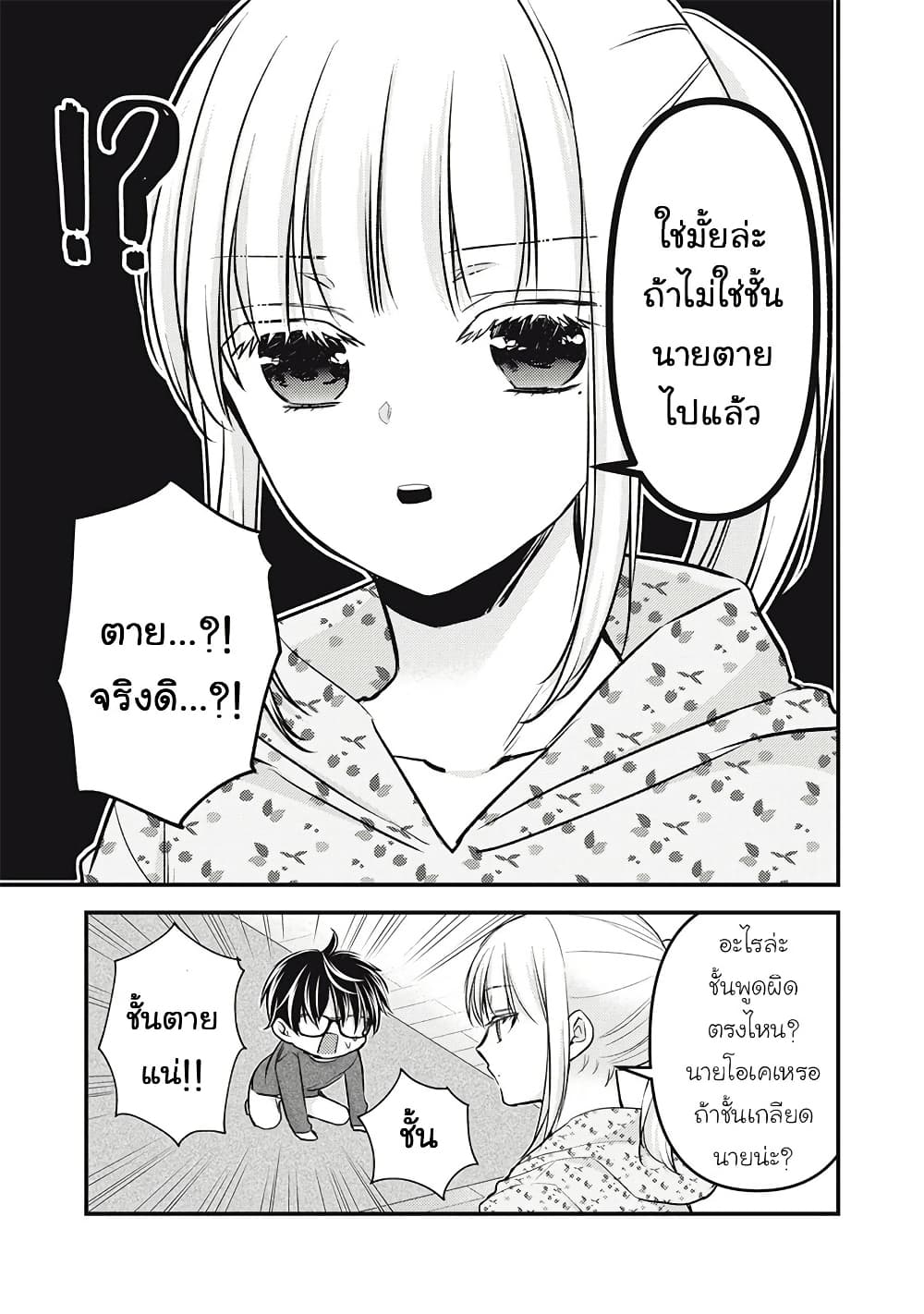 Mijuku na Futari de Gozaimasu ga page 15