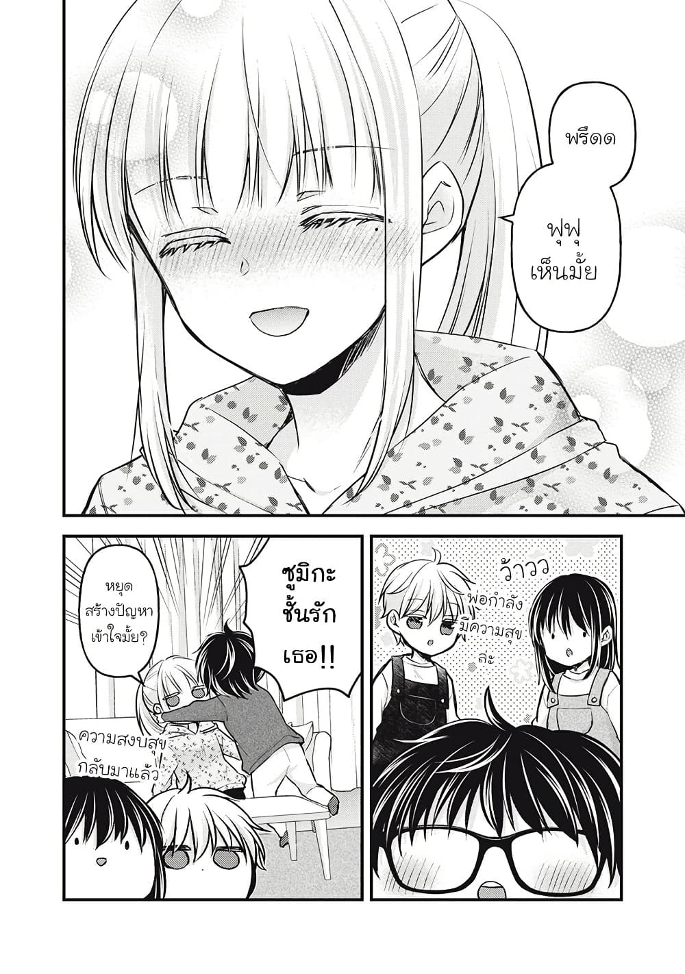 Mijuku na Futari de Gozaimasu ga page 16