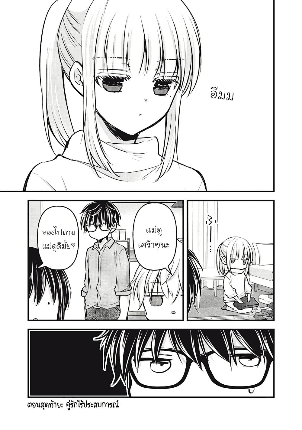 Mijuku na Futari de Gozaimasu ga page 1