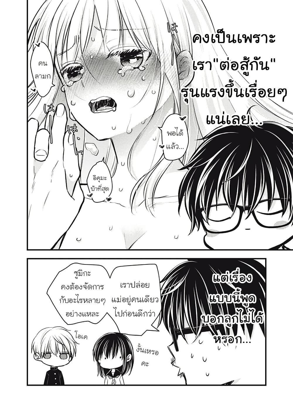 Mijuku na Futari de Gozaimasu ga page 2