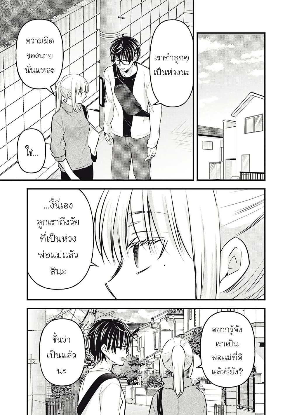 Mijuku na Futari de Gozaimasu ga page 3