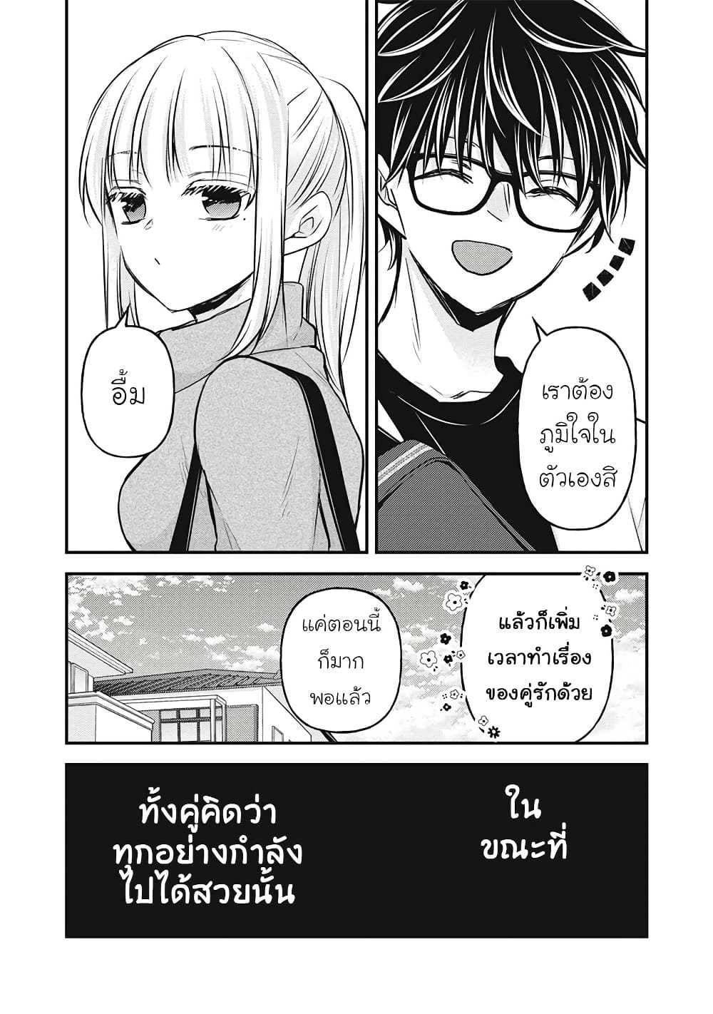 Mijuku na Futari de Gozaimasu ga page 4