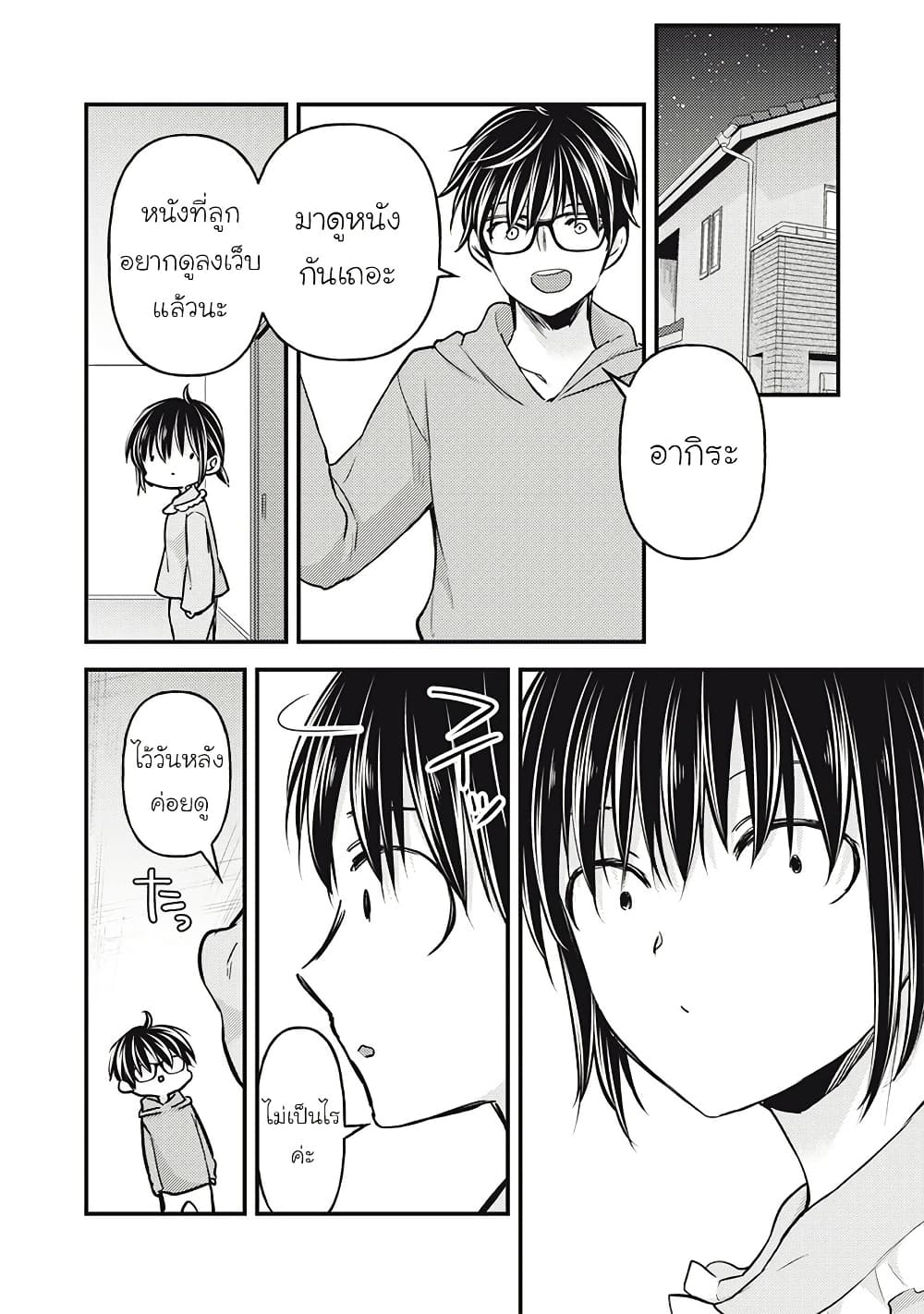 Mijuku na Futari de Gozaimasu ga page 5