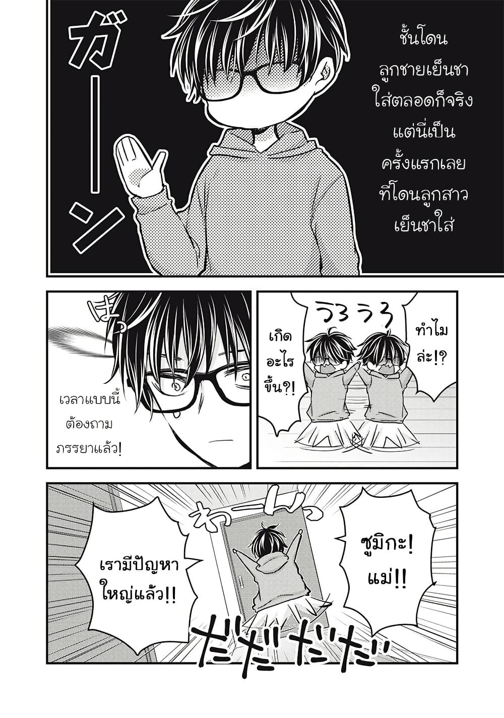 Mijuku na Futari de Gozaimasu ga page 6