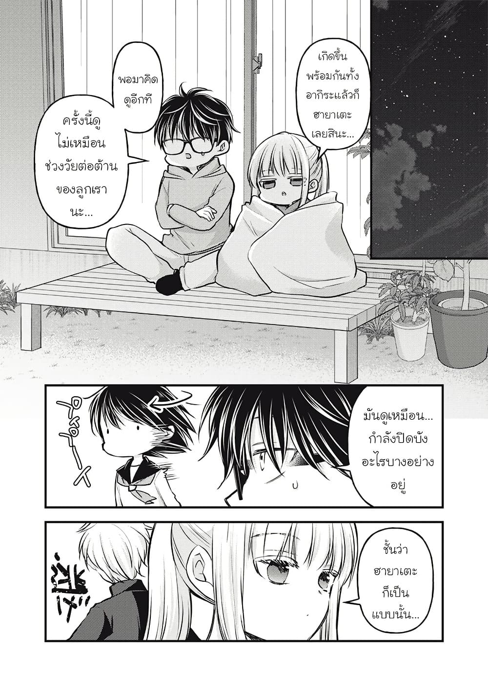 Mijuku na Futari de Gozaimasu ga page 8