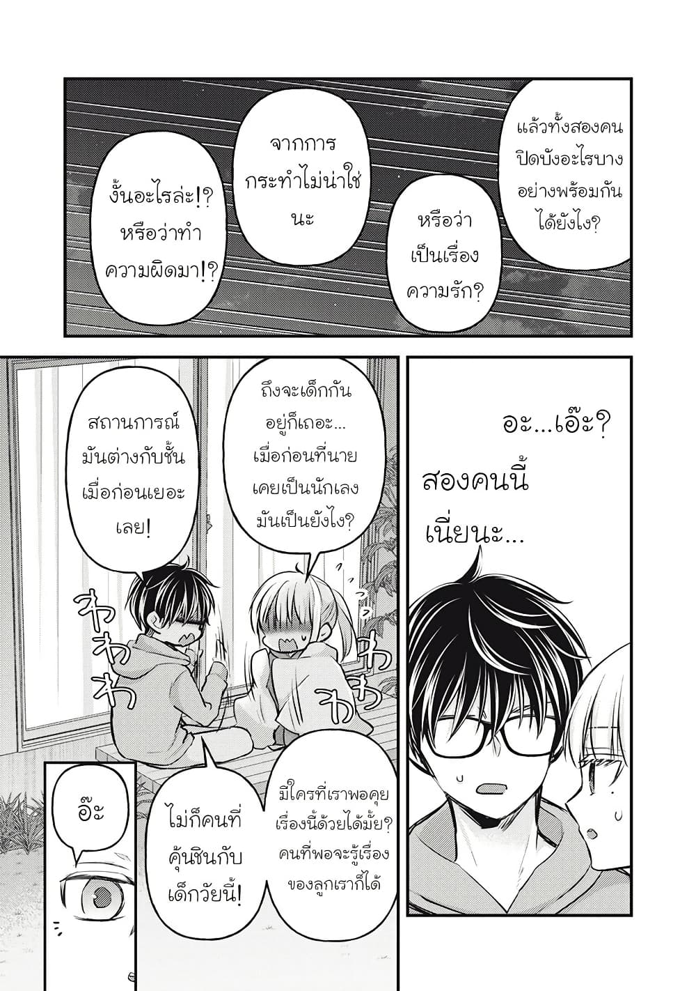 Mijuku na Futari de Gozaimasu ga page 9