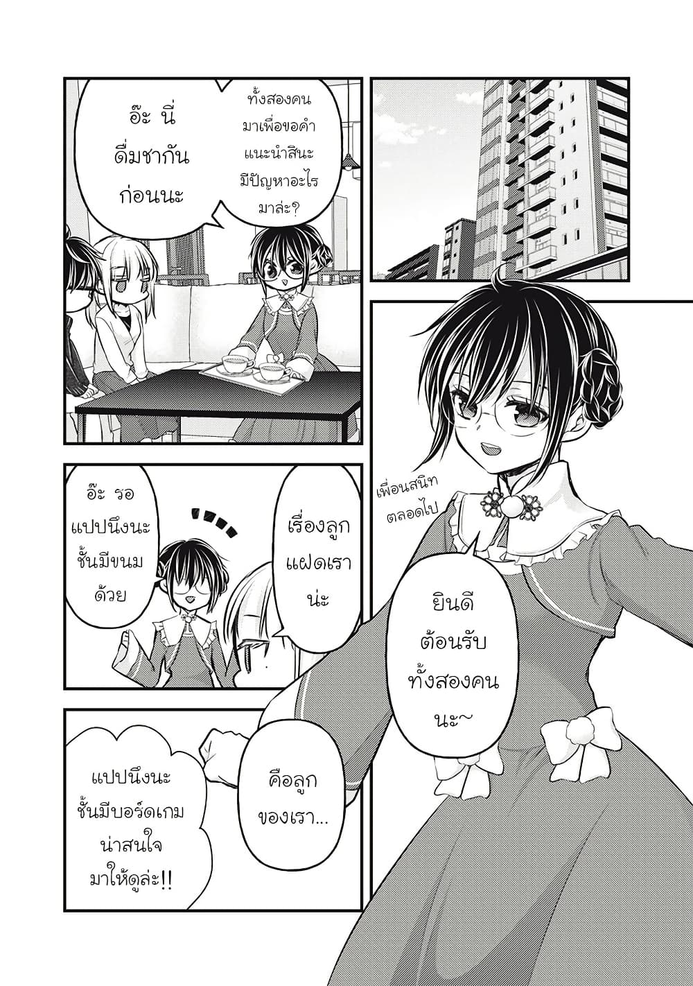 Mijuku na Futari de Gozaimasu ga page 10