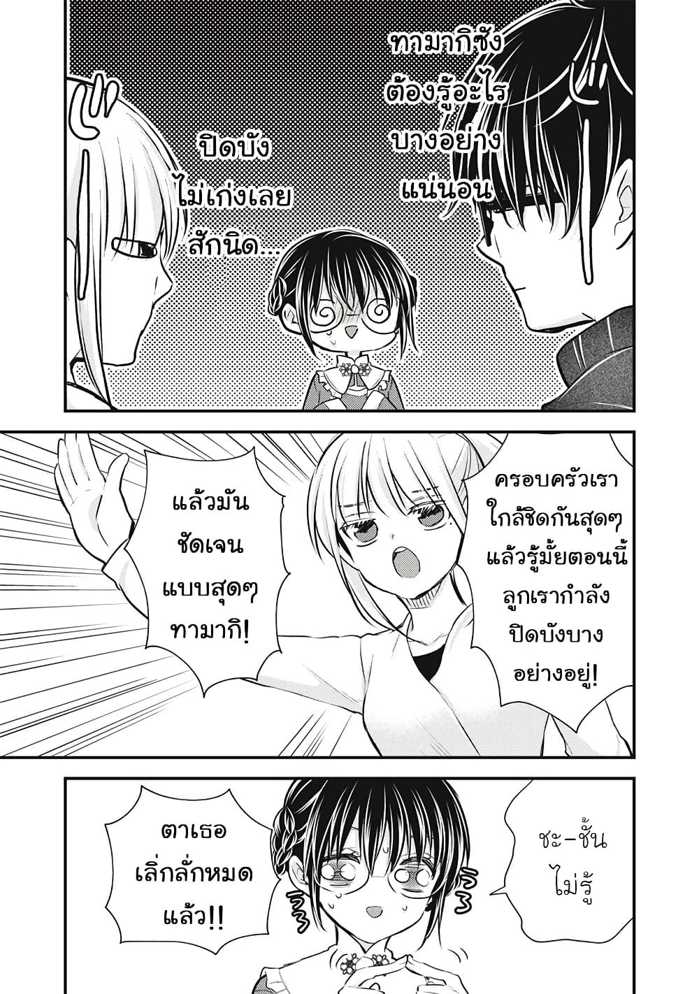 Mijuku na Futari de Gozaimasu ga page 11
