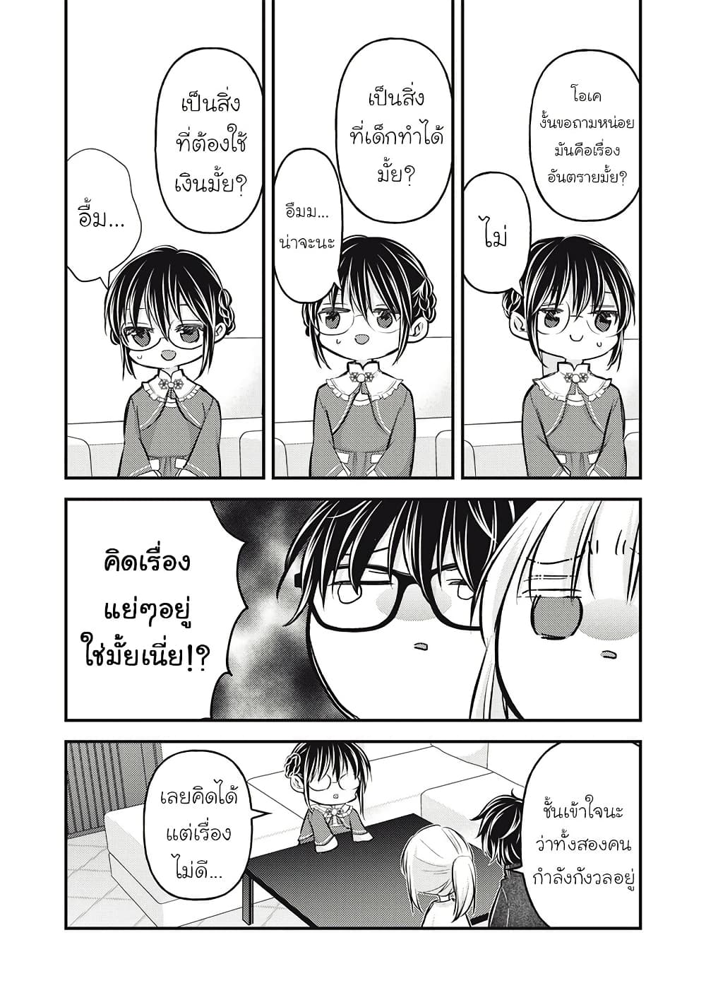 Mijuku na Futari de Gozaimasu ga page 12
