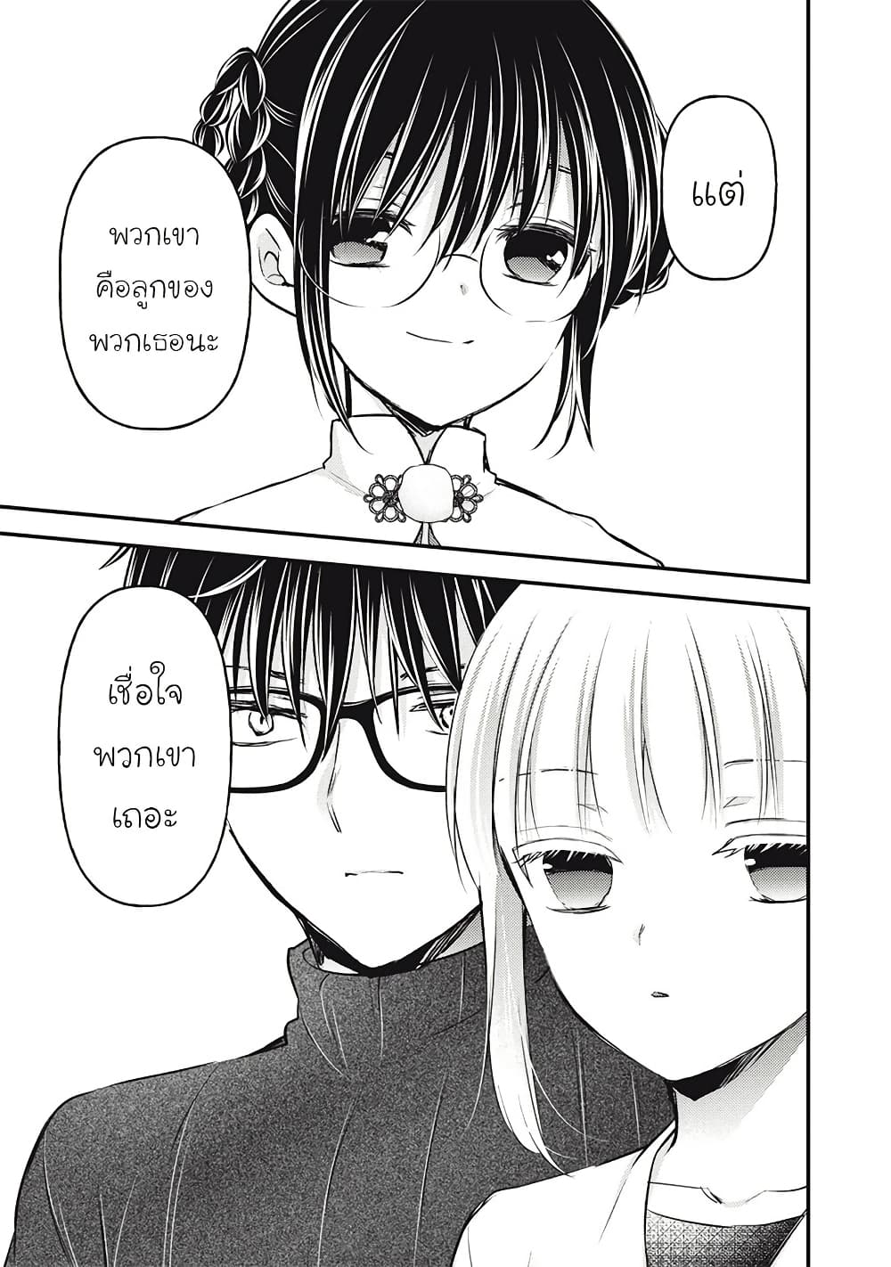 Mijuku na Futari de Gozaimasu ga page 13