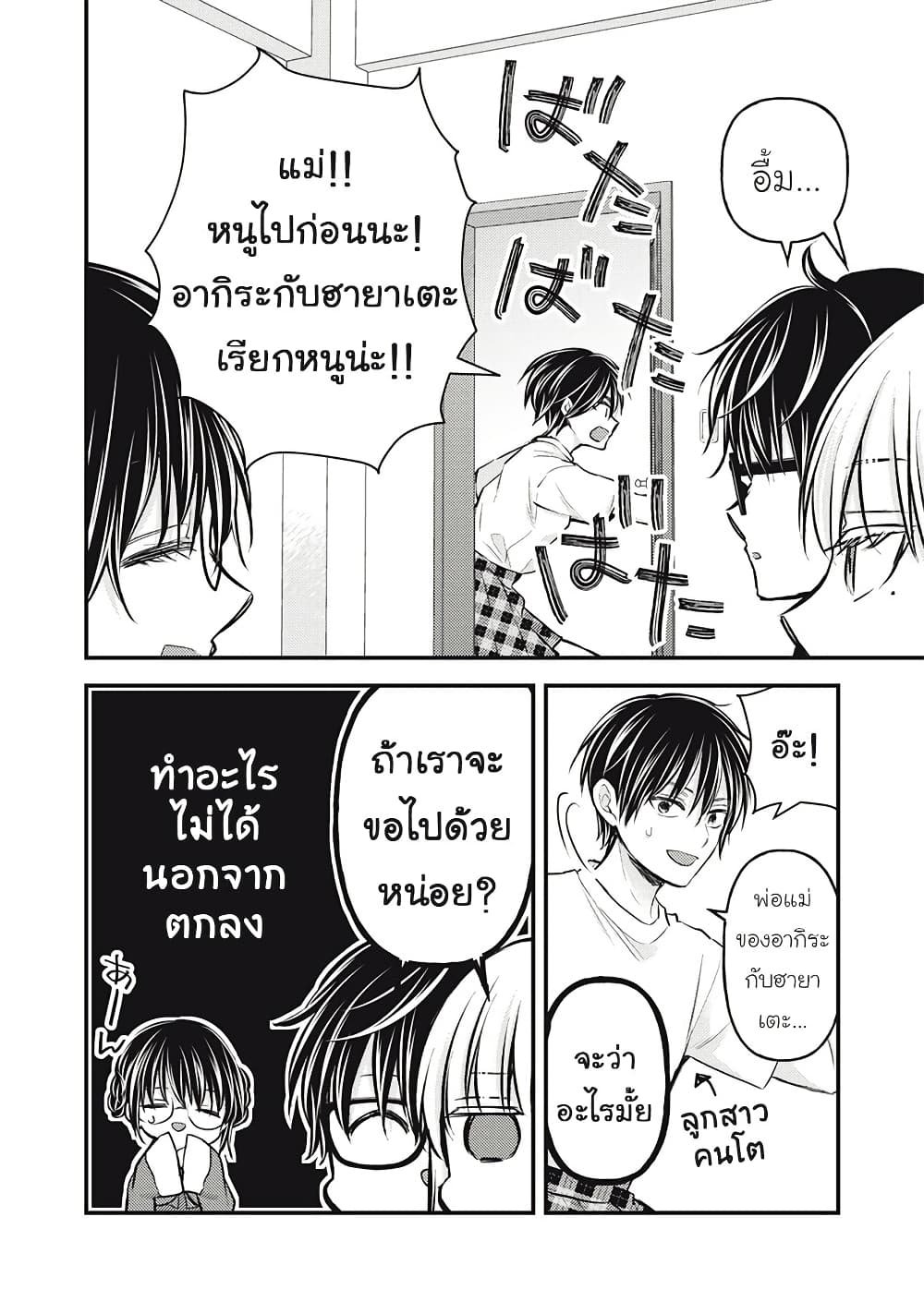 Mijuku na Futari de Gozaimasu ga page 14