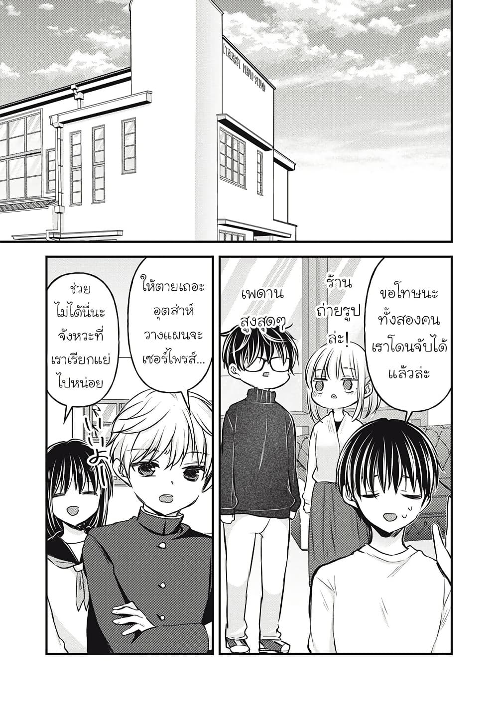 Mijuku na Futari de Gozaimasu ga page 15