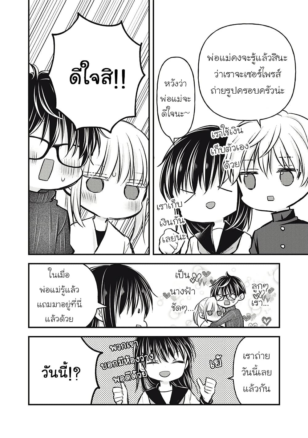 Mijuku na Futari de Gozaimasu ga page 16