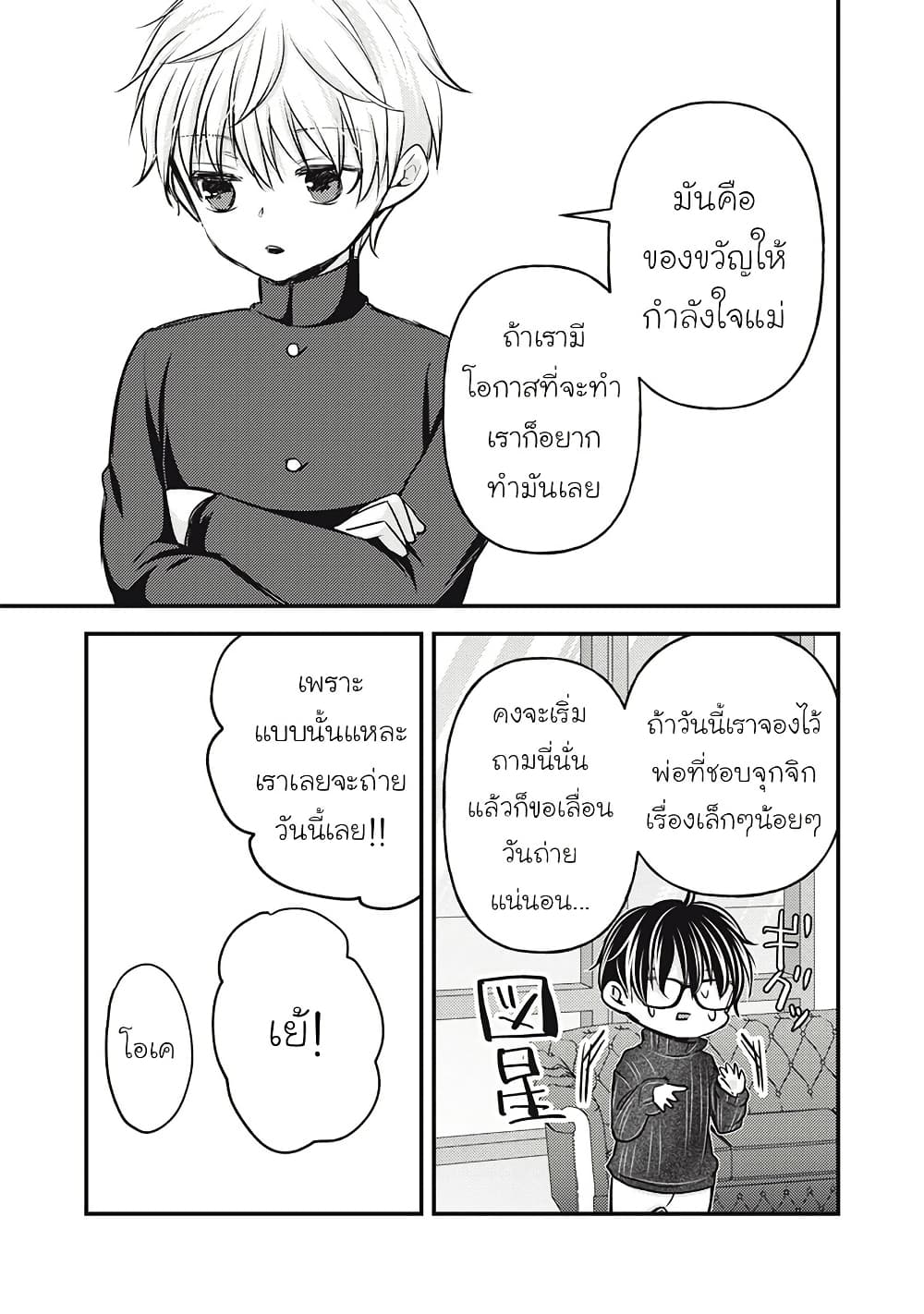 Mijuku na Futari de Gozaimasu ga page 17
