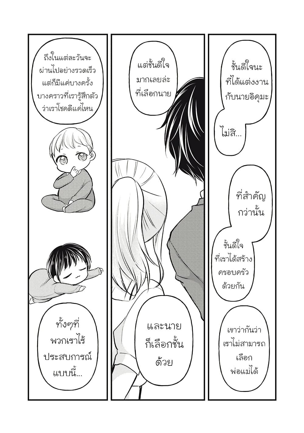 Mijuku na Futari de Gozaimasu ga page 18