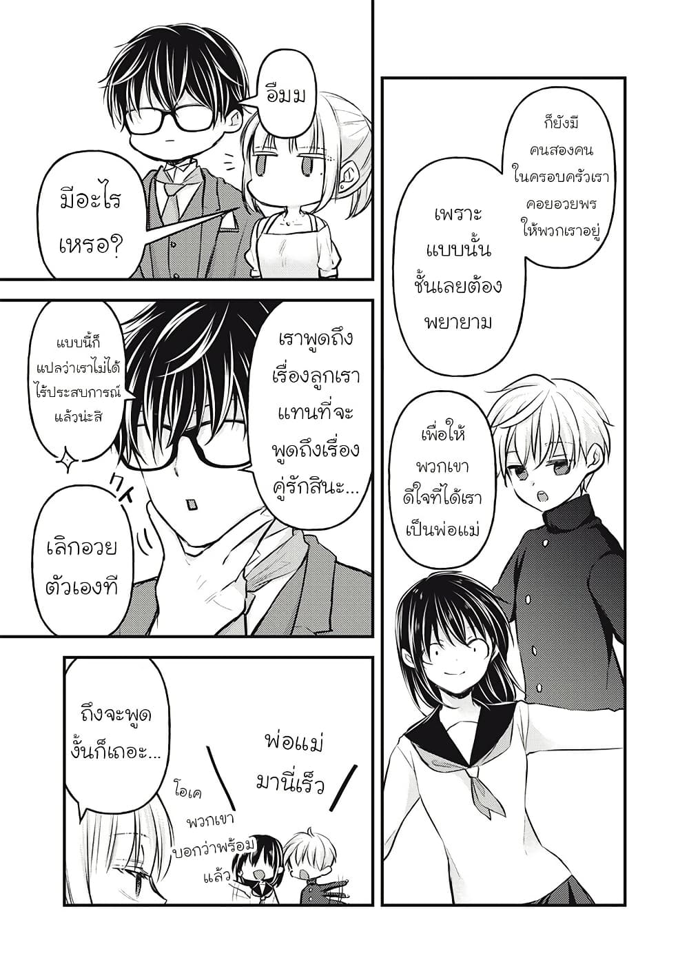 Mijuku na Futari de Gozaimasu ga page 19