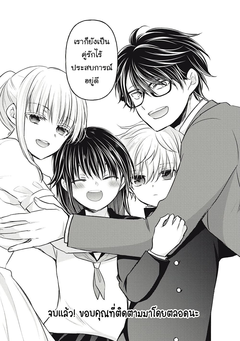 Mijuku na Futari de Gozaimasu ga page 20